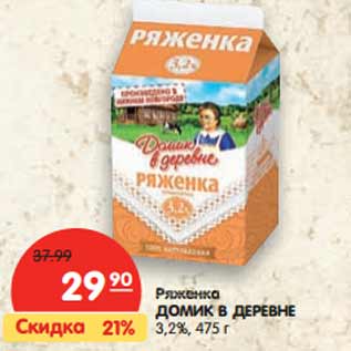 Акция - Ряженка ДОМИК В ДЕРЕВНЕ 3,2%