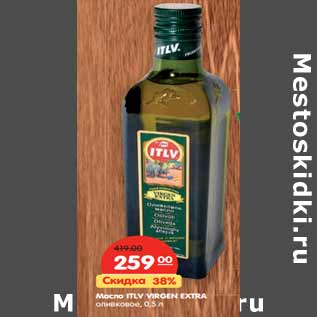 Акция - Масло ITLV VIRGEN EXTRA оливковое