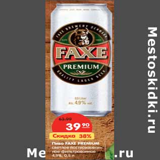 Акция - Пиво FAXE PREMIUM