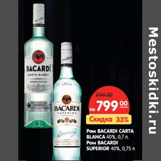 Акция - Ром BACARDI