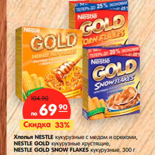 Акция - Хлопья NESTLE кукурузные с медом и орехами, NESTLE GOLD кукурузные хрустящие, NESTLE GOLD SNOW FLAKES кукурузные