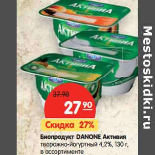 Акция - Биопродукт DANONE Активия