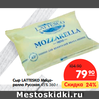 Акция - Сыр LATTESKO Моцарелла Русская 45%