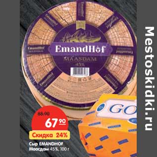 Акция - Сыр EMANDHOF Маасдам 45%,