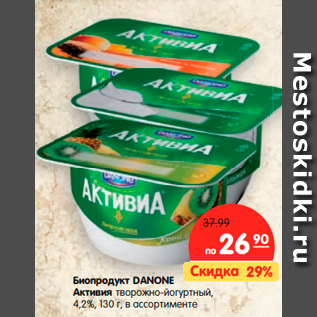 Акция - Биопродукт DANONE Активия