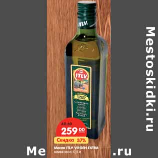 Акция - Масло ITLV VIRGEN EXTRA оливковое