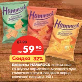 Акция - Бейкитсы HAMMOCK