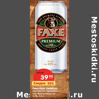 Акция - Пиво FAXE PREMIUM