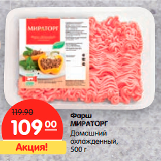 Акция - Фарш МИРАТОРГ