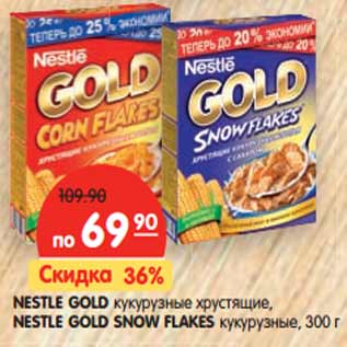 Акция - Хлопья NESTLE