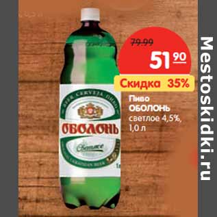 Акция - Пиво ОБОЛОНЬ светлое 4,5%