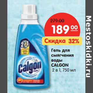 Акция - Гель для смягчения воды CALGON 2 в 1,