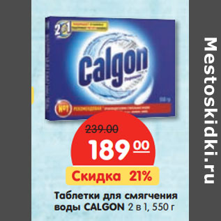 Акция - Таблетки для смягчения воды CALGON 2 в 1,