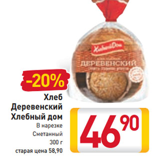 Акция - 20% Хлеб Деревенский Хлебный дом В нарезке Сметанный