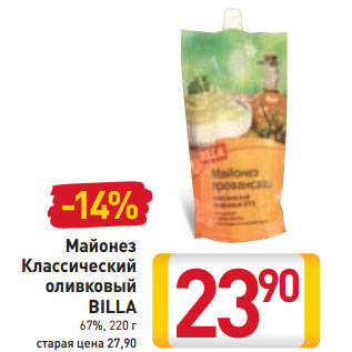 Акция - Майонез Классический оливковый BILLA 67%