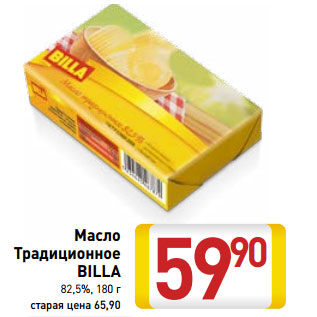 Акция - Масло Традиционное BILLA 82,5%