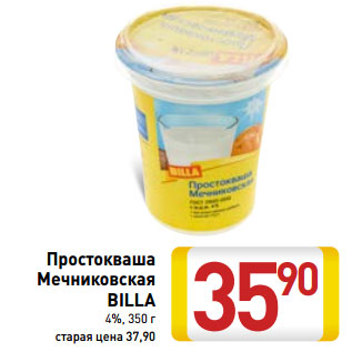 Акция - Простокваша Мечниковская BILLA 4%