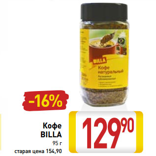 Акция - Кофе BILLA