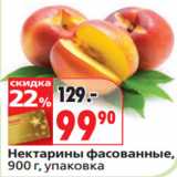 Магазин:Окей,Скидка:Нектарины фасованные