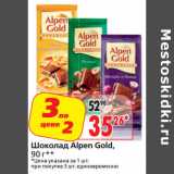 Магазин:Окей,Скидка:Шоколад Alpen Gold