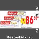 Магазин:Окей,Скидка:Зубная паста Colgate