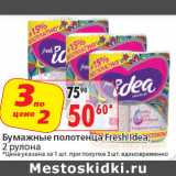 Магазин:Окей,Скидка:Бумажные полотенца Fresh Idea