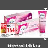 Магазин:Окей,Скидка:Крем Veet для депиляции,
90/100 мл**