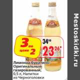 Магазин:Окей супермаркет,Скидка:Лимонад  Напитки
из Черноголовки
