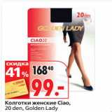 Магазин:Окей супермаркет,Скидка:Колготки женские Ciao,
20 den, Golden Lady