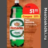 Магазин:Карусель,Скидка:Пиво
ОБОЛОНЬ