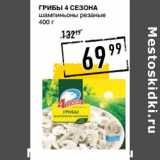 Лента супермаркет Акции - Грибы 4 СЕЗОНА
шампиньоны резаные