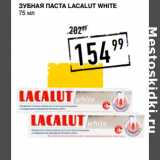 Зубная паста LACALUT  white