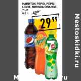 Лента супермаркет Акции - Напиток PEPSI, PEPSI
Light, MIRINDA Orange,
7 UP