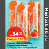 Магазин:Карусель,Скидка:Напиток NEO МАЖИТЭЛЬ
фруктово-молочный