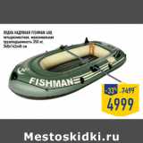 Магазин:Лента,Скидка:Лодка надувная FISHMAN 400