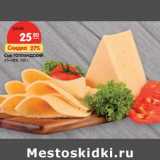 Магазин:Карусель,Скидка:Сыр ГОЛЛАНДСКИЙ
45–48%