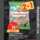 Магазин:Карусель,Скидка:Конфеты РОТ ФРОНТ
Ромашки, 250 г