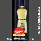 Магазин:Карусель,Скидка:Вермут ПЕРЛИНО
Бьянко Ди Торино