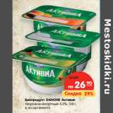 Магазин:Карусель,Скидка:Биопродукт DANONE Активия 