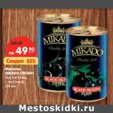 Магазин:Карусель,Скидка:Маслины
MIKADO CROWN 