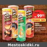 Магазин:Карусель,Скидка:Чипсы
PRINGLES