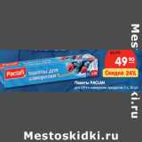 Магазин:Карусель,Скидка:Пакеты PACLAN
для СВЧ и заморозки продуктов 3 л, 30 шт