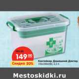 Магазин:Карусель,Скидка:Контейнер Домашний Доктор,
310х200х180