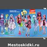 Магазин:Карусель,Скидка:Игрушка кукла
MONSTER HIGH, 25 см