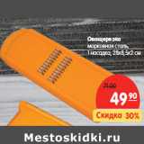 Магазин:Карусель,Скидка:Овощерезка
морковная сталь,
1 насадка, 28х8,5х2 см