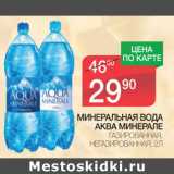 Магазин:Spar,Скидка:Минеральная вода Аква Минерале