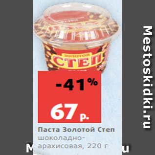 Акция - Паста Золотой Степ шоколадноарахисовая, 220 г