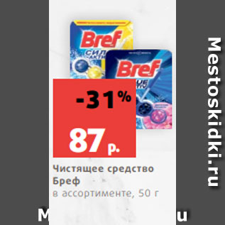 Акция - Чистящее средство Бреф в ассортименте, 50 г