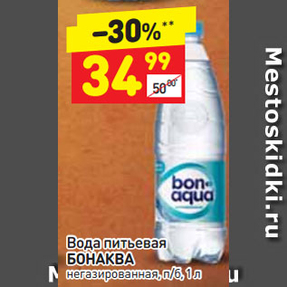 Акция - Вода питьевая БОНАКВА негазированная