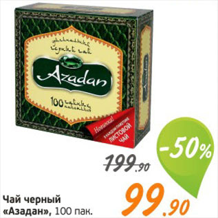 Акция - Чай "Азадан"